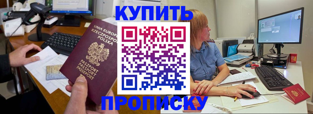 прописка штамп в Гороховце