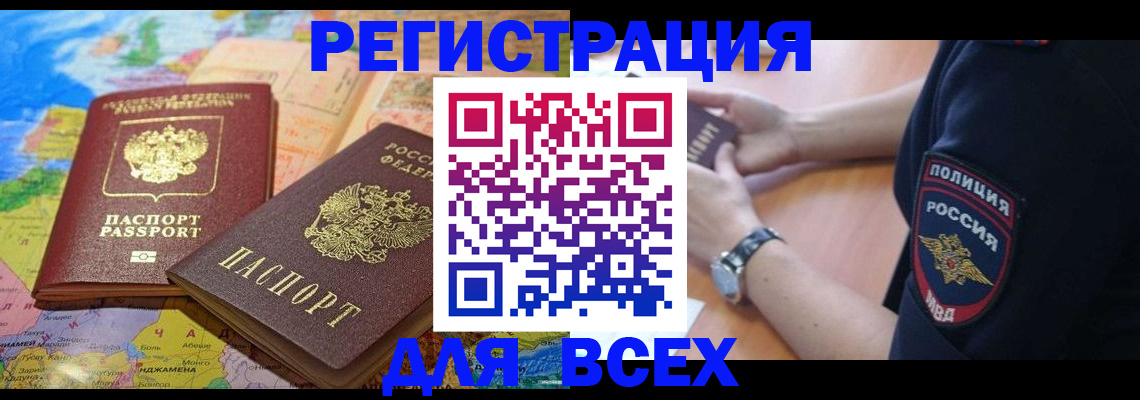 временная прописка в Гороховце